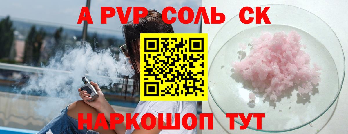 Alpha PVP Соль  А ПВП кристаллы  Альфа ПВП  Вход с VPN  Ливны 