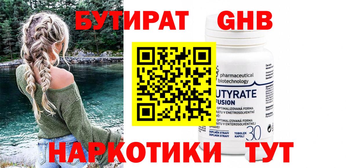 БУТИРАТ 1.4BDO Ливны