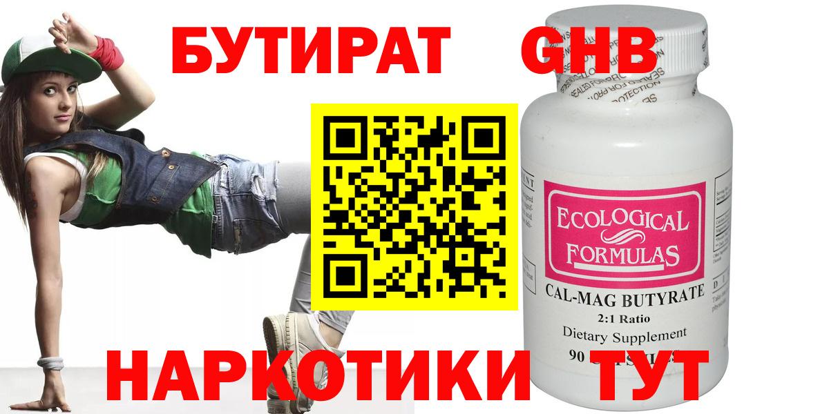 Ливны  Бутират GHB  Вход с VPN 