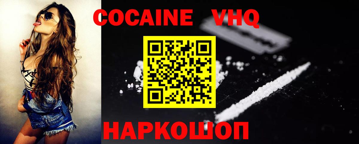 Ливны  Cocaine VHQ  наркошоп  Cocaine VHQ  Вход с VPN 