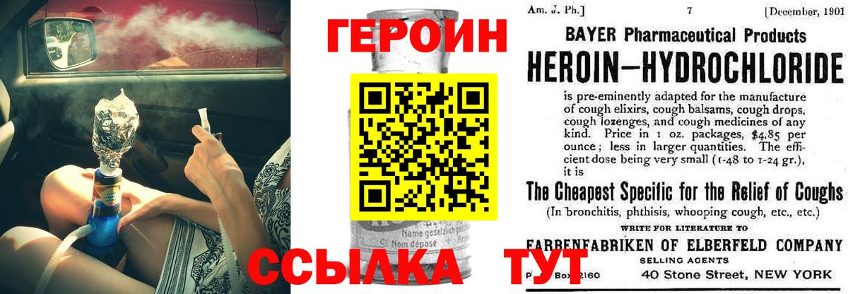 Героин афганец  Вход с VPN  Ливны 