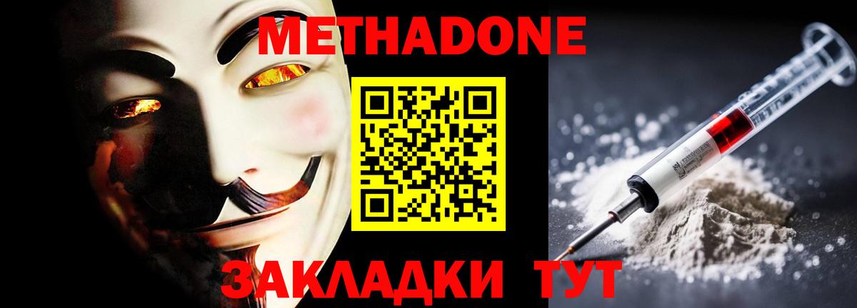 МЕТАДОН кристалл  Вход с VPN  Метадон мёд  Ливны 