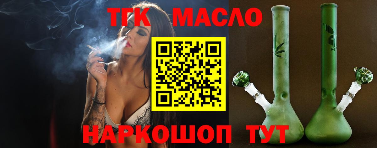 ТГК концентрат  ТГК вейп  Ливны  Вход с VPN 